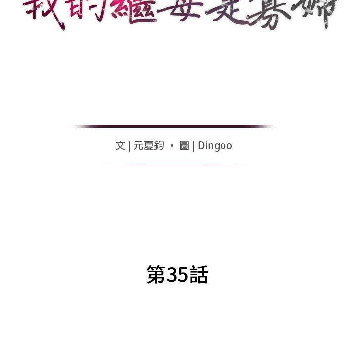 我的繼母是寡婦 第 35 話 第14页