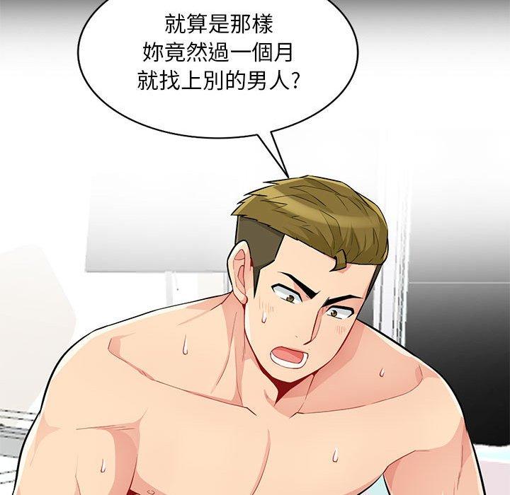 我的繼母是寡婦 第 35 話 第127页