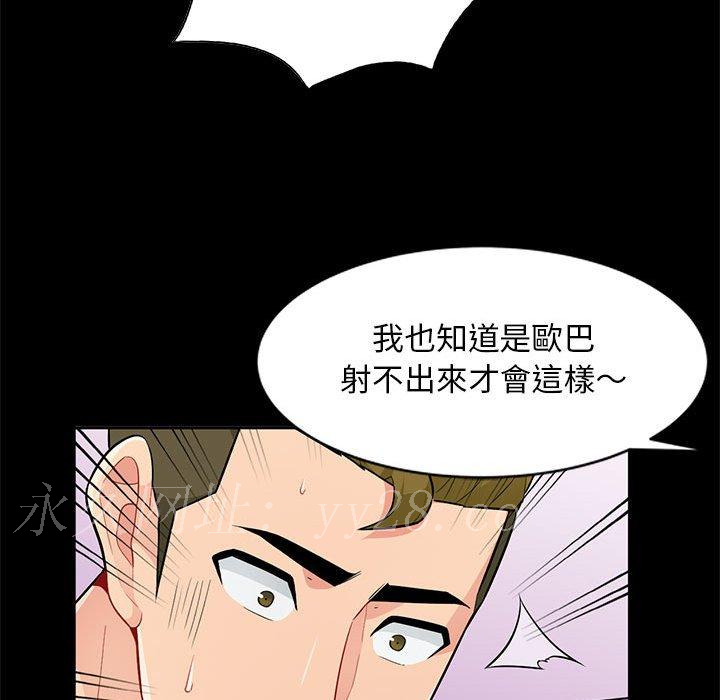 我的繼母是寡婦 第 35 話 第135页