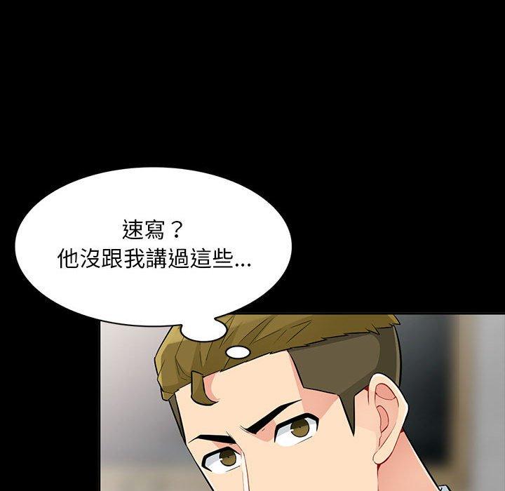 我的繼母是寡婦 第 35 話 第33页