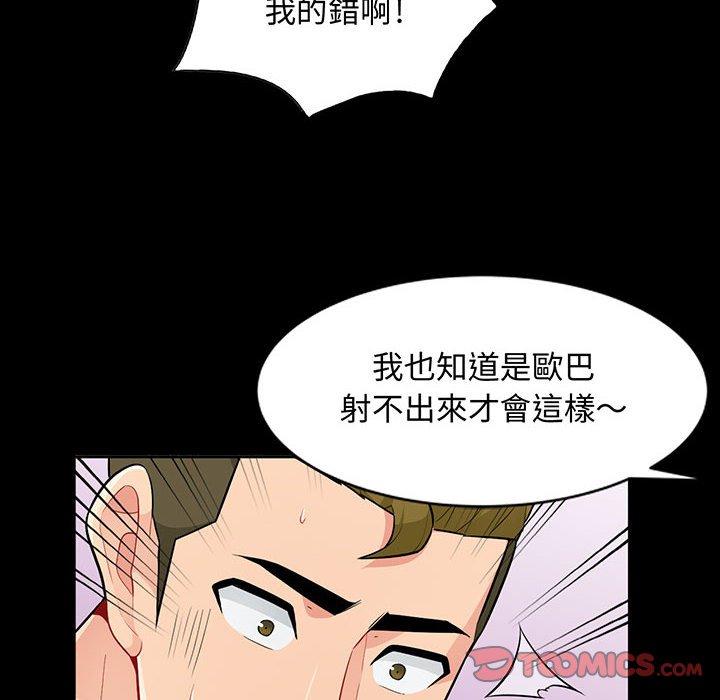 我的繼母是寡婦 第 36 話 第12页