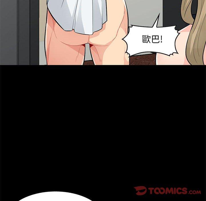 我的繼母是寡婦 第 36 話 第57页
