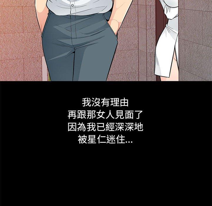 我的繼母是寡婦 第 36 話 第59页