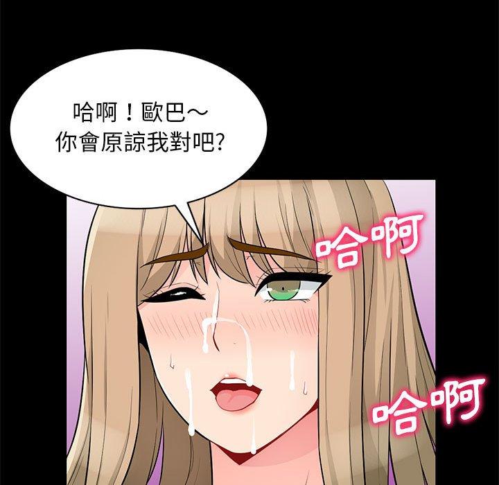 我的繼母是寡婦 第 36 話 第54页