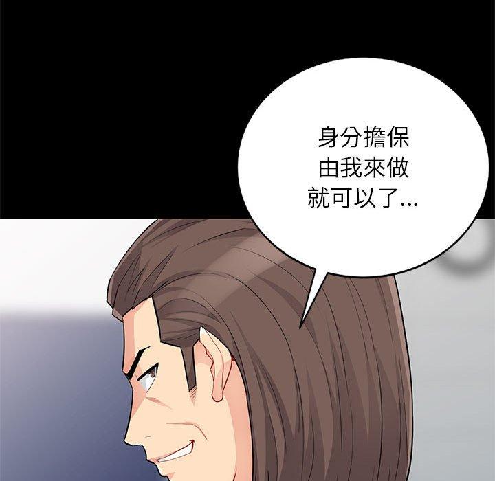 我的繼母是寡婦 第 36 話 第78页