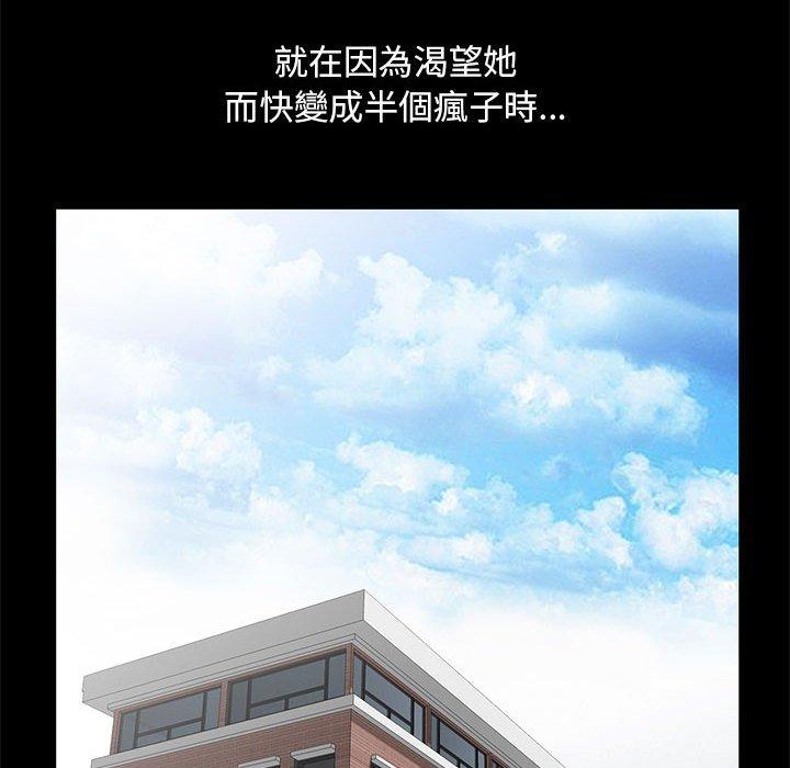 我的繼母是寡婦 第 36 話 第101页