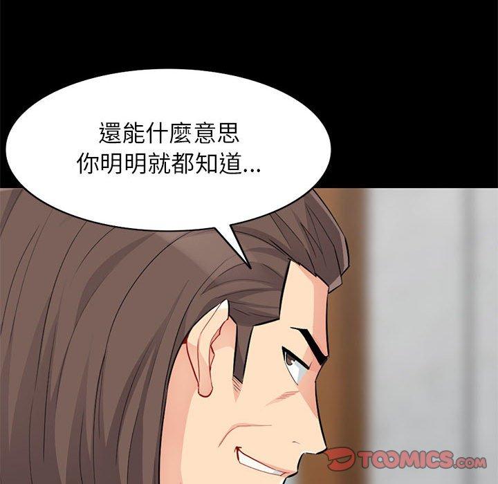 我的繼母是寡婦 第 36 話 第111页