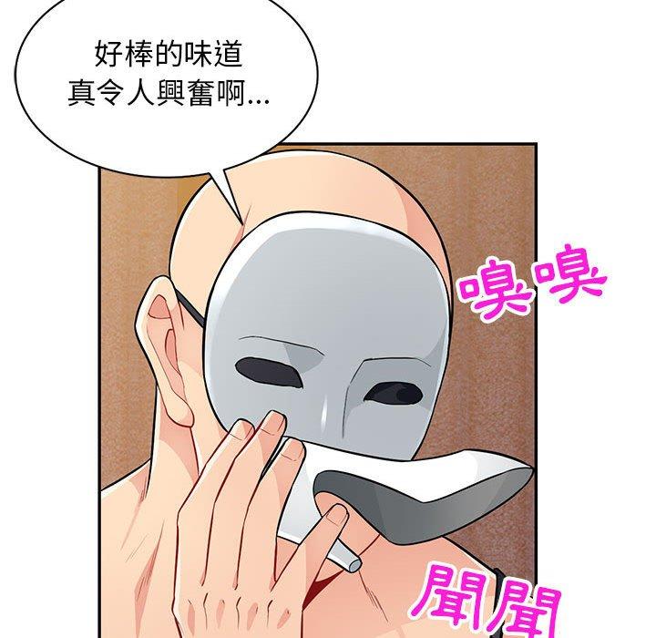 我的繼母是寡婦 第 37 話 第47页