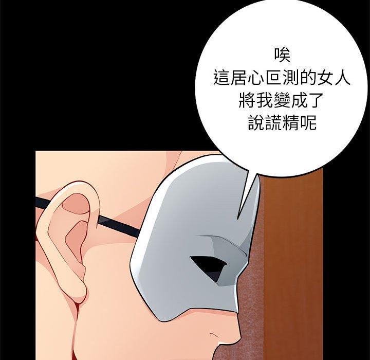我的繼母是寡婦 第 37 話 第74页