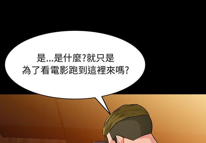 我的繼母是寡婦 第 37 話 第4页