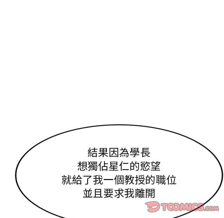 我的繼母是寡婦 第 38 話 第57页