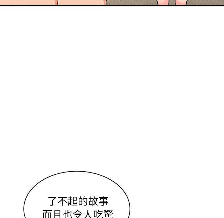 我的繼母是寡婦 第 38 話 第59页