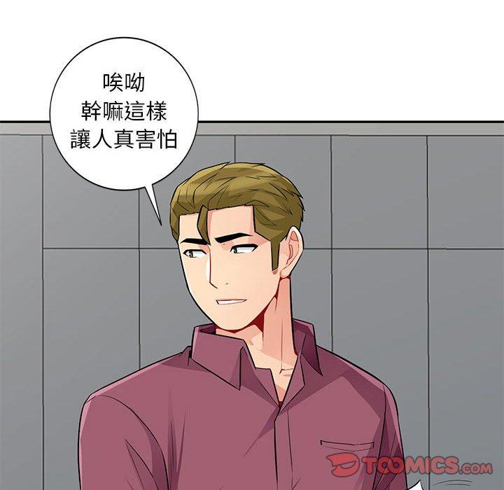 我的繼母是寡婦 第 38 話 第75页
