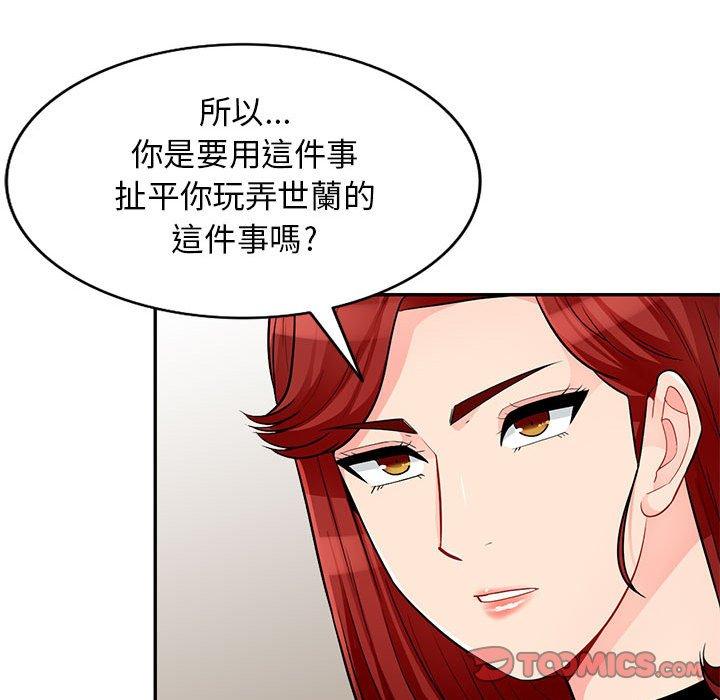 我的繼母是寡婦 第 38 話 第84页