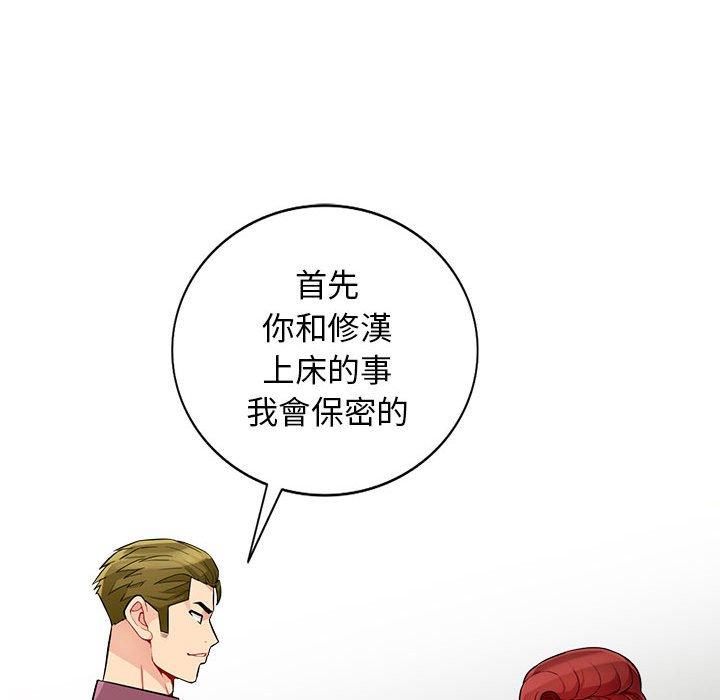 我的繼母是寡婦 第 38 話 第81页
