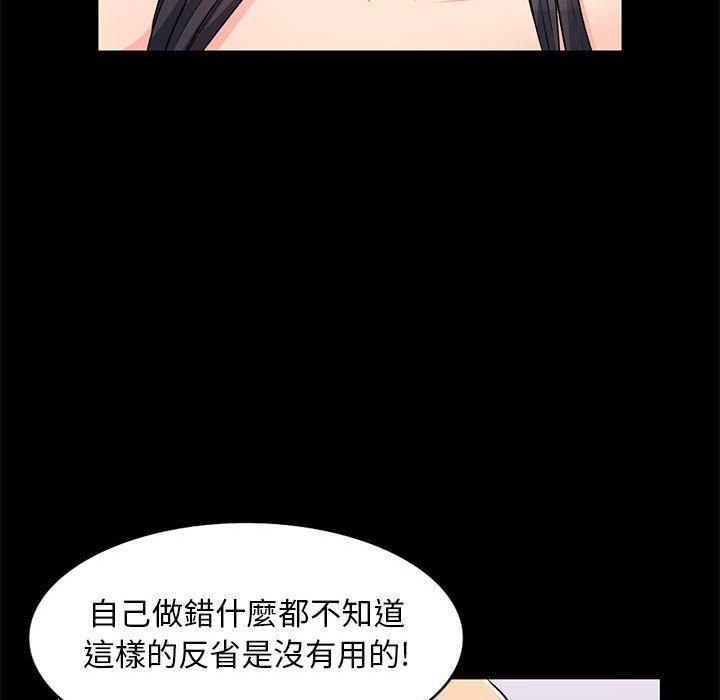 我的繼母是寡婦 第 38 話 第18页