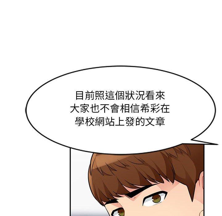 我的繼母是寡婦 第 38 話 第103页