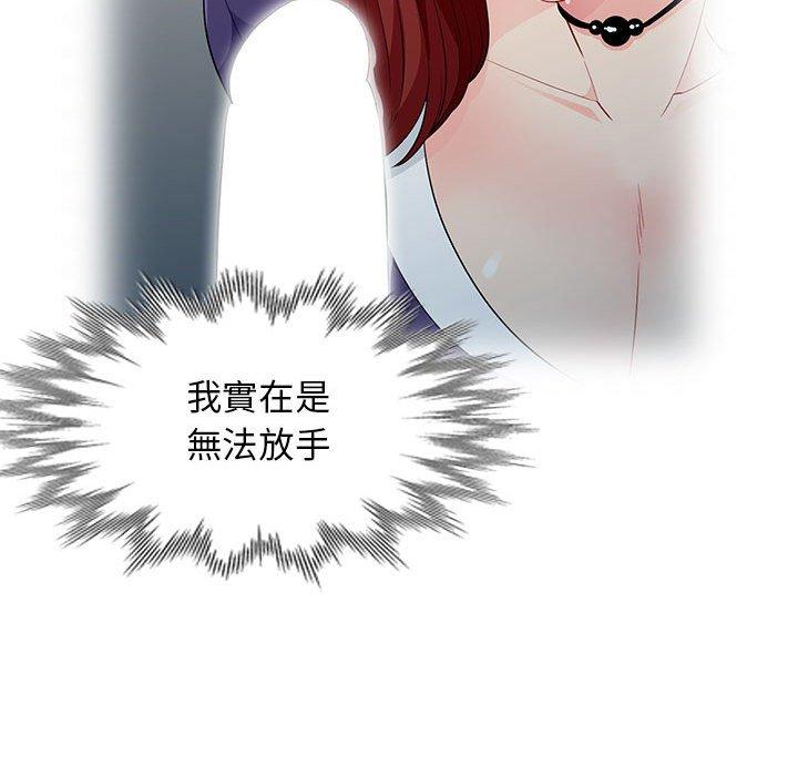 我的繼母是寡婦 第 38 話 第123页