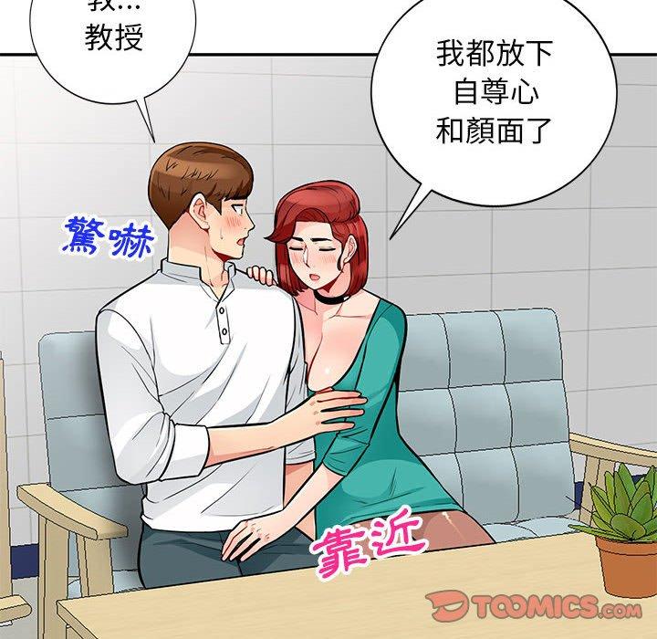 我的繼母是寡婦 第 38 話 第120页