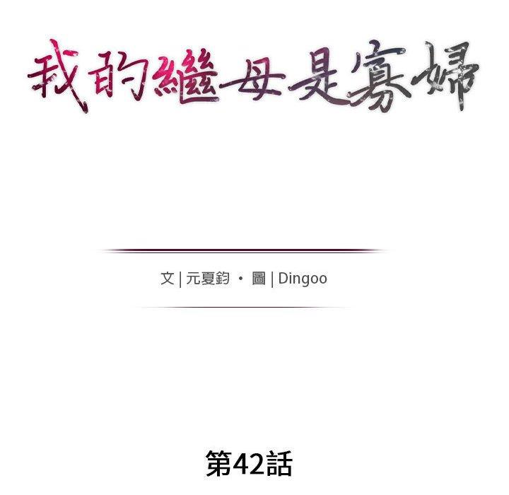 我的繼母是寡婦 第 42 話 第15页