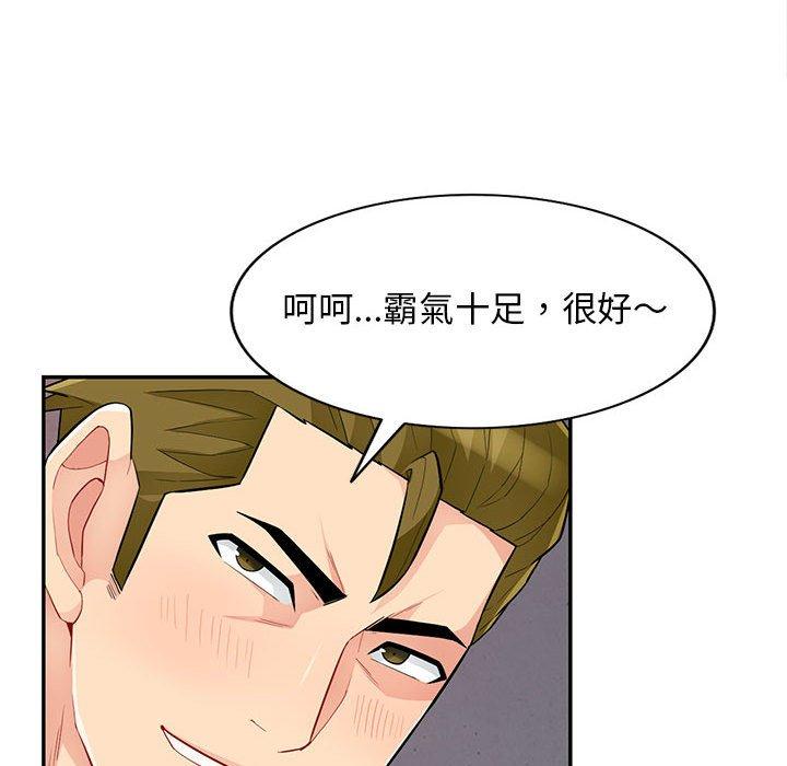 我的繼母是寡婦 第 42 話 第20页