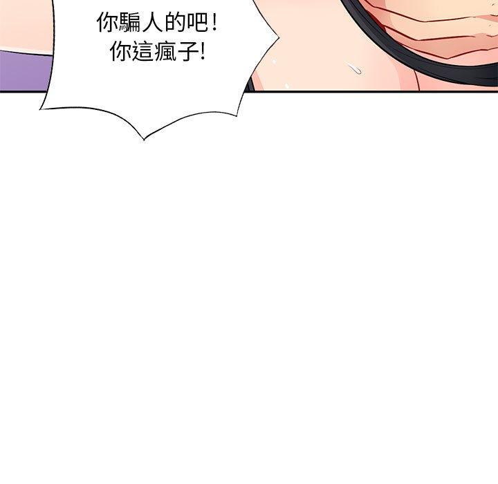 我的繼母是寡婦 第 42 話 第71页