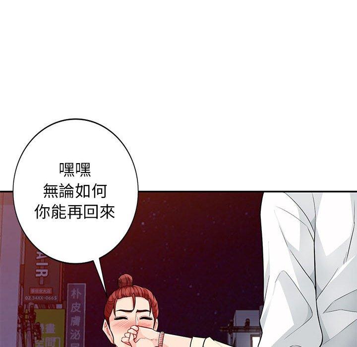 我的繼母是寡婦 第 42 話 第143页