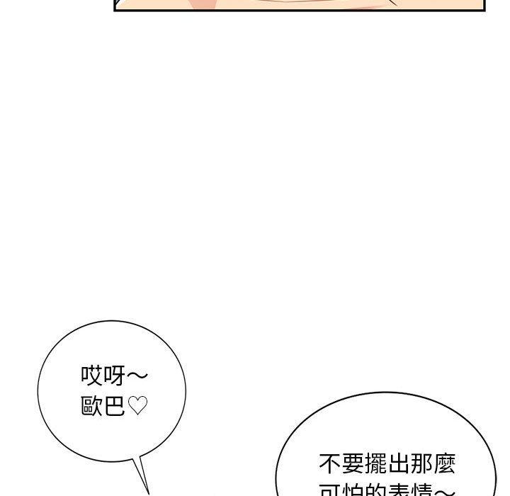 我的繼母是寡婦 第 43 話 第61页