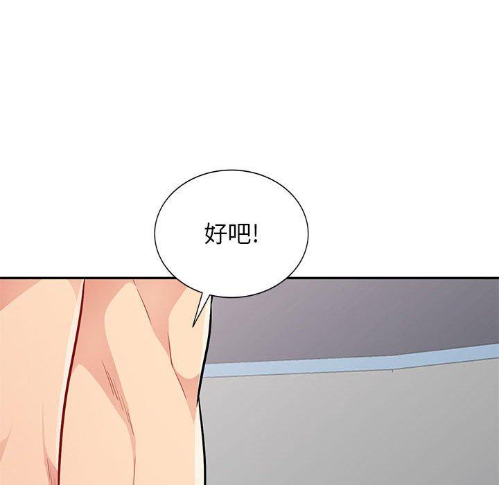 我的繼母是寡婦 第 43 話 第73页