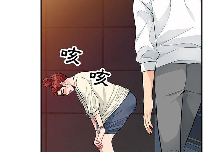 我的繼母是寡婦 第 43 話 第2页