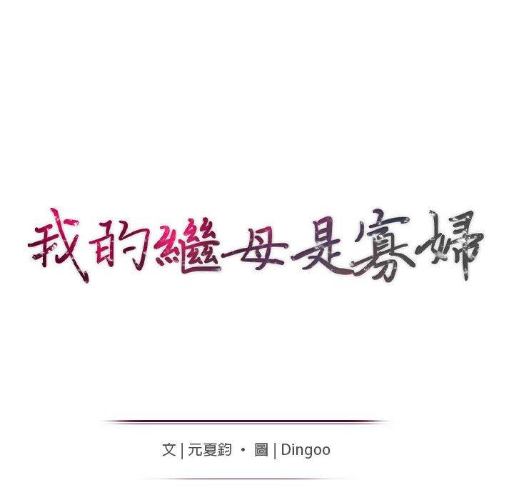 我的繼母是寡婦 第 43 話 第14页