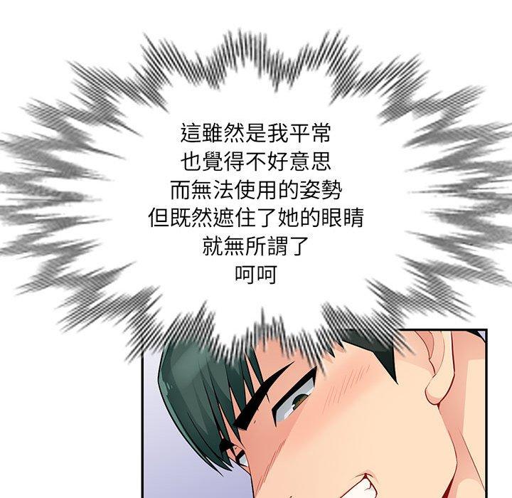 我的繼母是寡婦 第 44 話 第90页