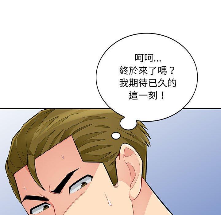 我的繼母是寡婦 第 44 話 第9页