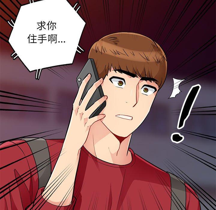 我的繼母是寡婦 第 44 話 第37页