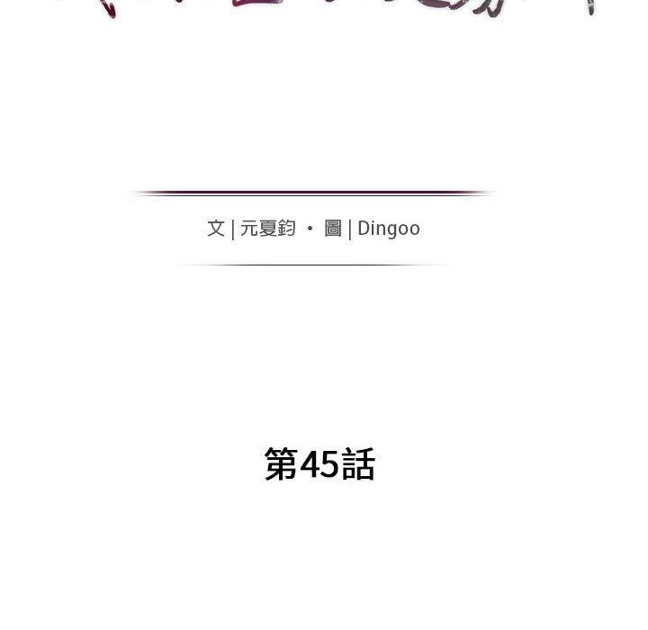 我的繼母是寡婦 第 45 話 第15页