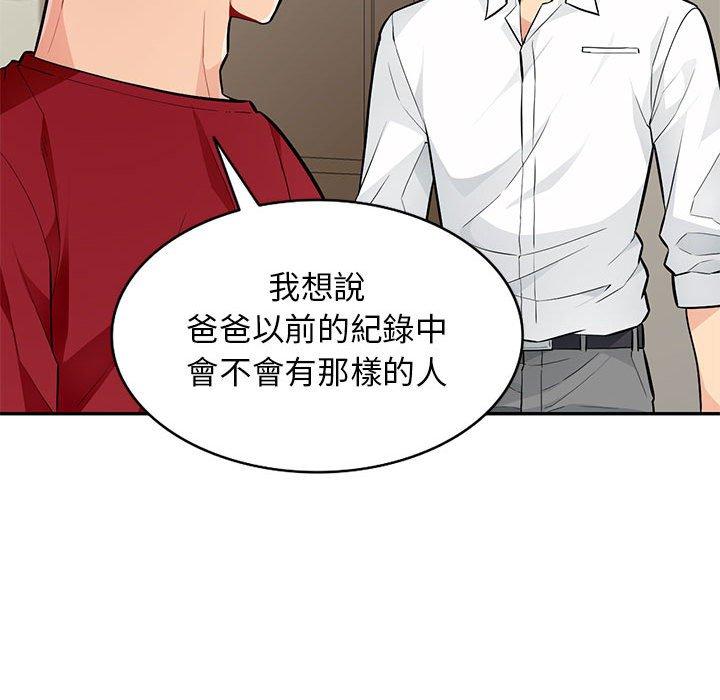 我的繼母是寡婦 第 45 話 第98页