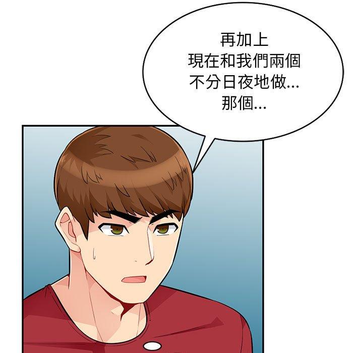 我的繼母是寡婦 第 45 話 第109页