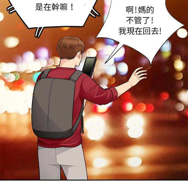 我的繼母是寡婦 第 45 話 第53页