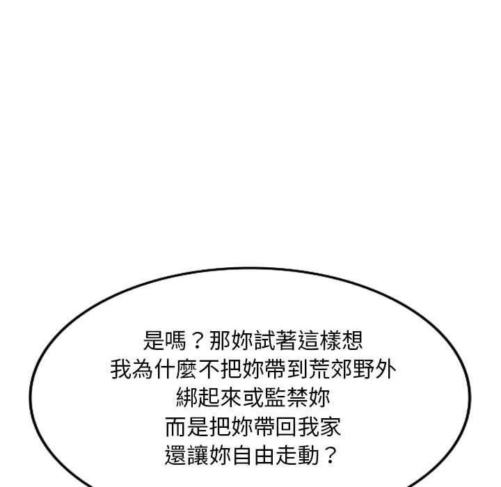 我的繼母是寡婦 第 45 話 第148页