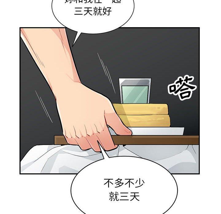 我的繼母是寡婦 第 45 話 第144页