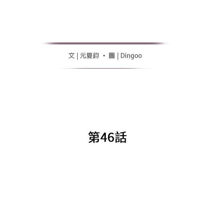 我的繼母是寡婦 第 46 話 第11页