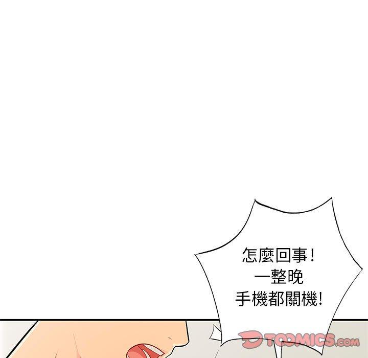 我的繼母是寡婦 第 46 話 第21页