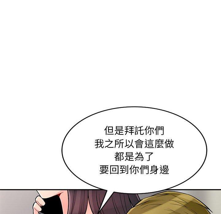 我的繼母是寡婦 第 46 話 第29页