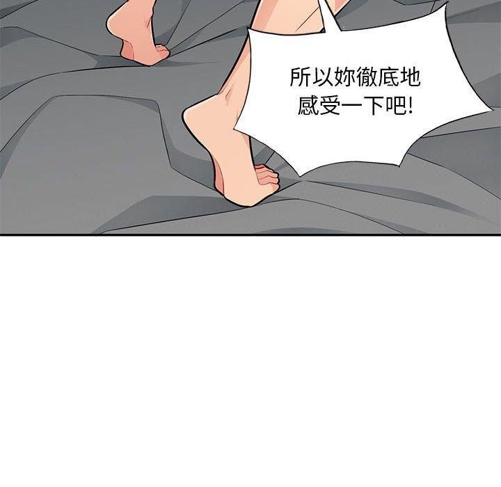 我的繼母是寡婦 第 46 話 第51页