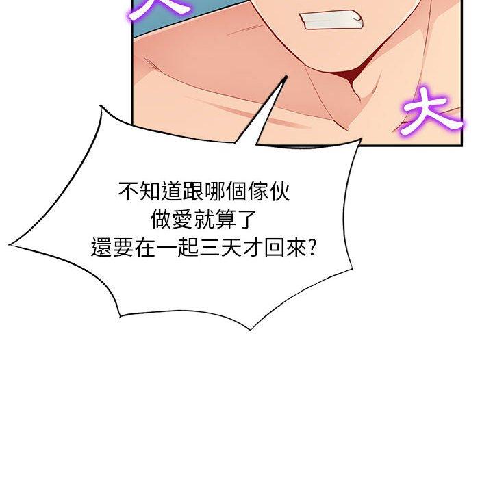 我的繼母是寡婦 第 46 話 第69页