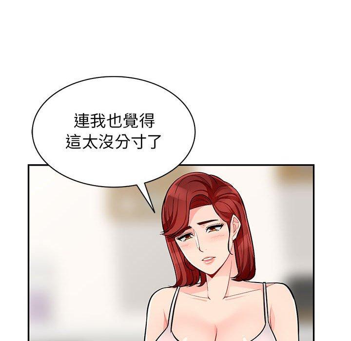 我的繼母是寡婦 第 46 話 第92页
