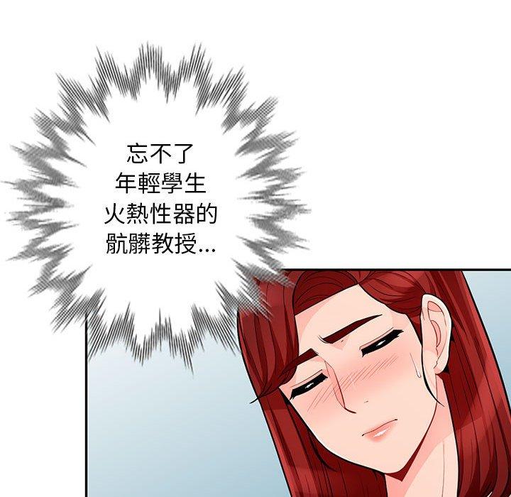 我的繼母是寡婦 第 46 話 第94页