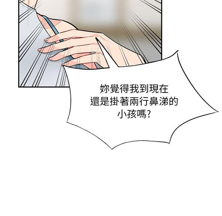我的繼母是寡婦 第 46 話 第110页