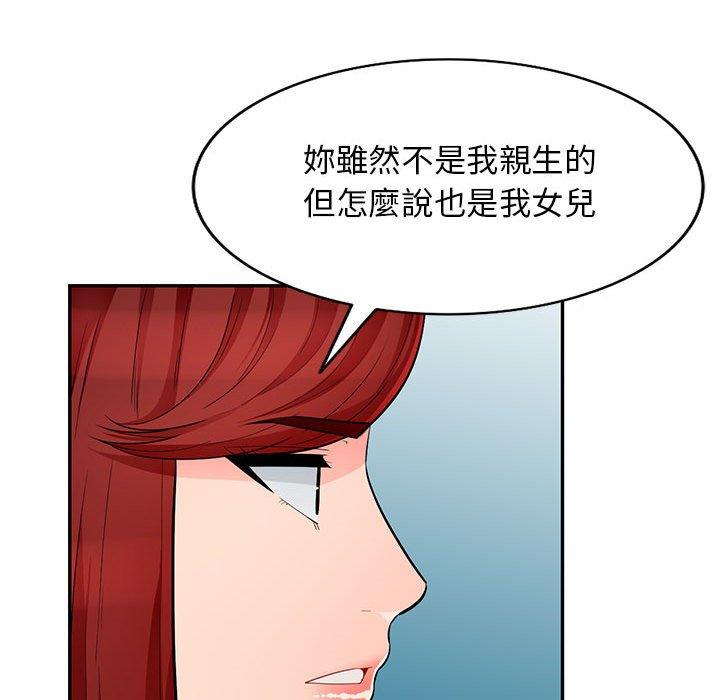 我的繼母是寡婦 第 46 話 第113页