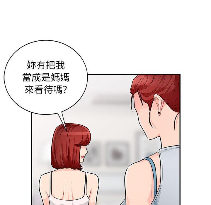 我的繼母是寡婦 第 46 話 第117页